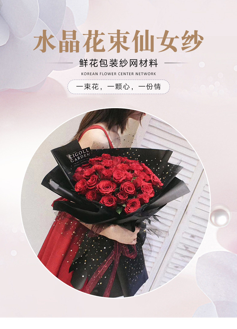 烫金星月纱鲜花包装纸花束材料纱仙女纱公主纱花艺纱网新款包花纱