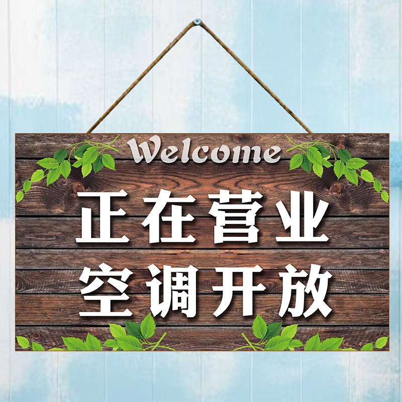 空调开放营业中挂牌正在营业提示牌创意个性店铺门牌冷气开放挂牌