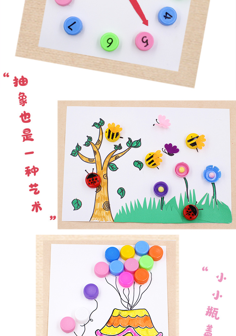 儿童创意手工diy材料幼儿园粘贴画矿泉水瓶盖子彩色塑料瓶盖