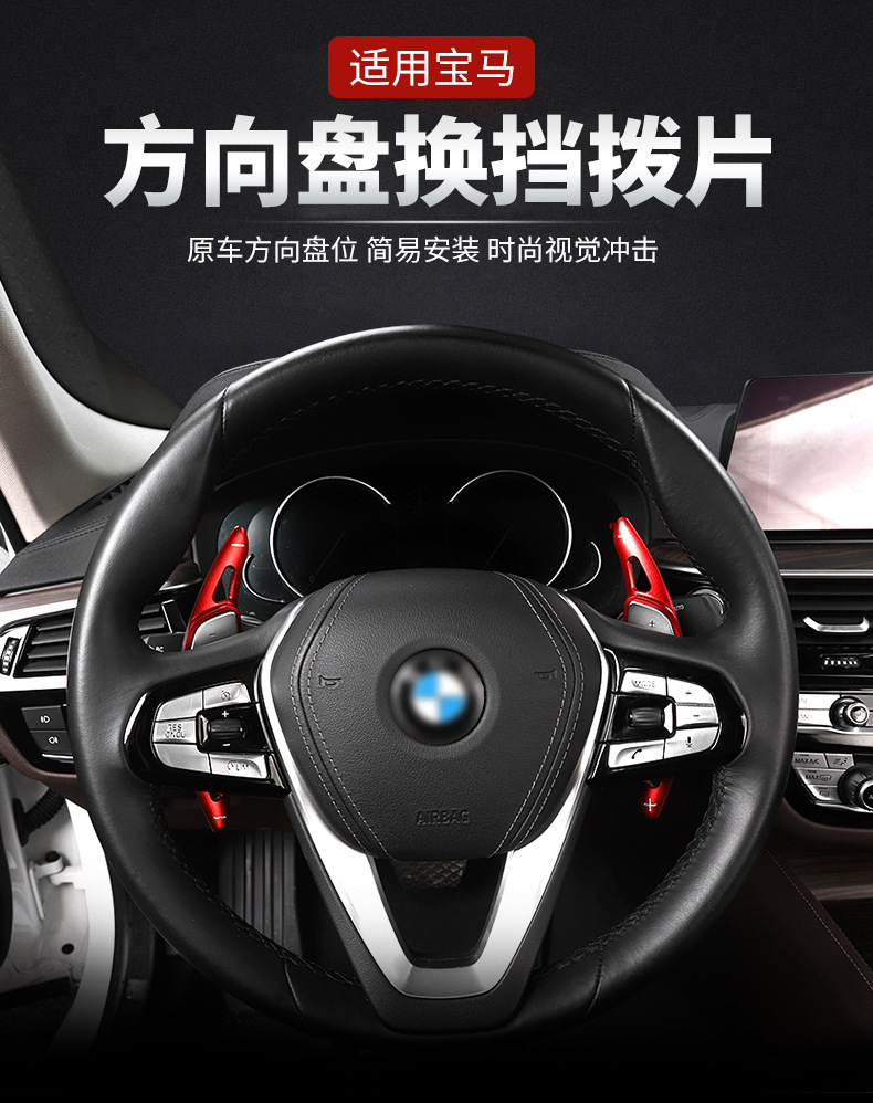 宝马换挡拨片1系3系5系改装x3新7系6gt4系x5x6加减档方向盘车内饰