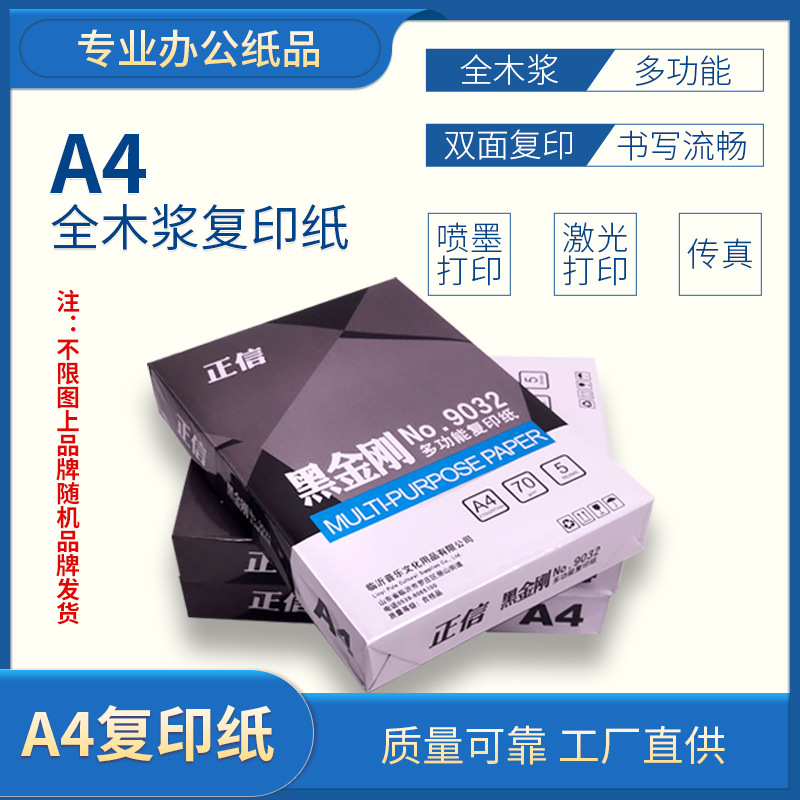 办公用纸标本a4复印打印纸70g80G加厚A4纸白纸批发500张