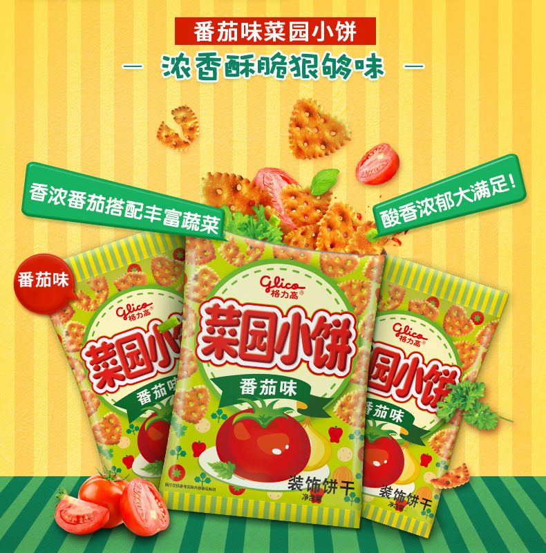 glico格力高菜园小饼50g小包装办公室休闲零食品小吃散装儿童饼干
