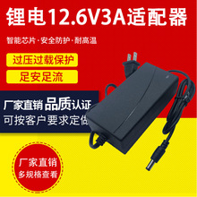 12V锂电12.6v3a充电器12V聚合物3串锂电池12.6V3A锂电池组充电器