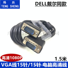 1.5米VGA4+5高清线原装显示器线VGA4+5笔记本显示器投影仪高清线