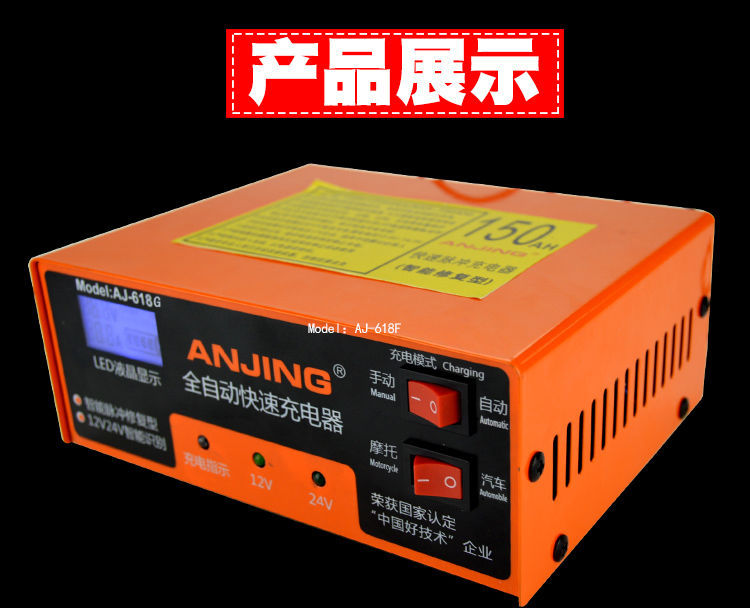 anjing汽车电瓶充电器12v24v智能脉冲冲电器摩托车蓄电池轿车充电