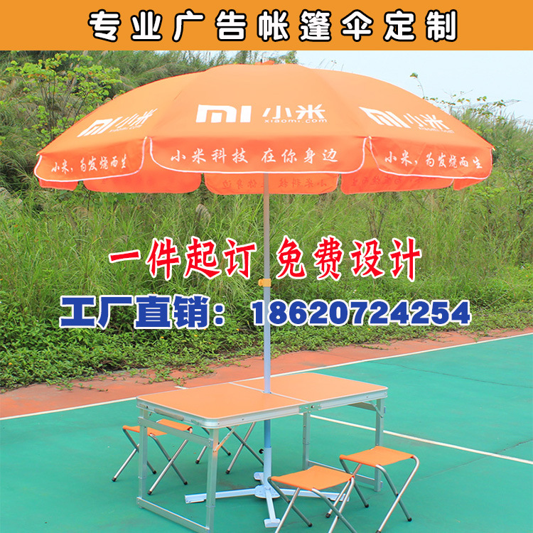 小米手机活动促销广告伞定制门店宣传大伞户外摆摊收缩折叠太阳伞