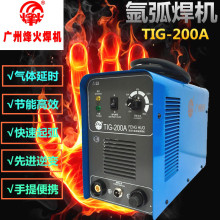 烽火TIG-250 200A双电压两用氩弧焊机不锈钢专用焊机220V380V