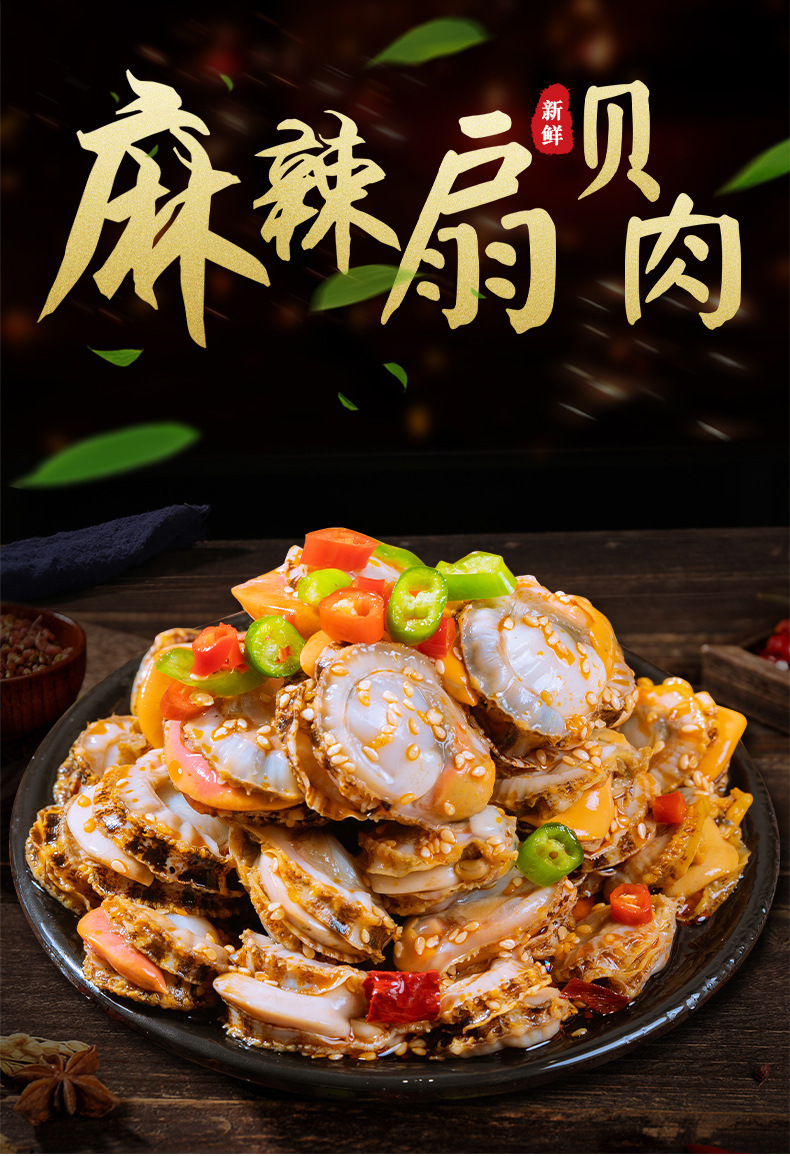 麻辣扇贝即食海鲜扇贝肉特产零食批发罐装麻辣小海鲜厂家直销批发