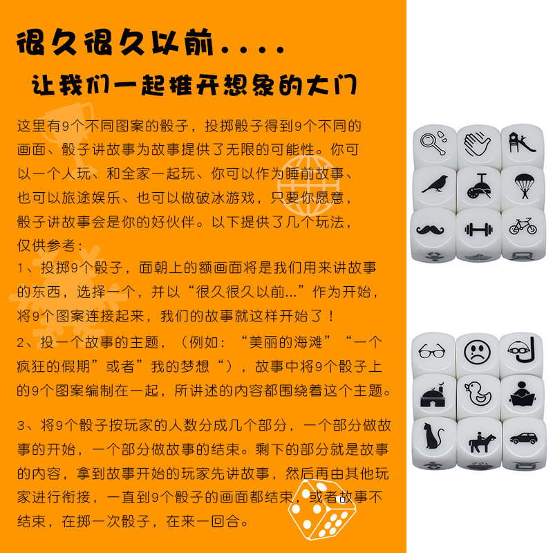 外贸尾货故事骰子套装 儿童娱乐 动脑筋 讲故事童话乐趣游戏产品
