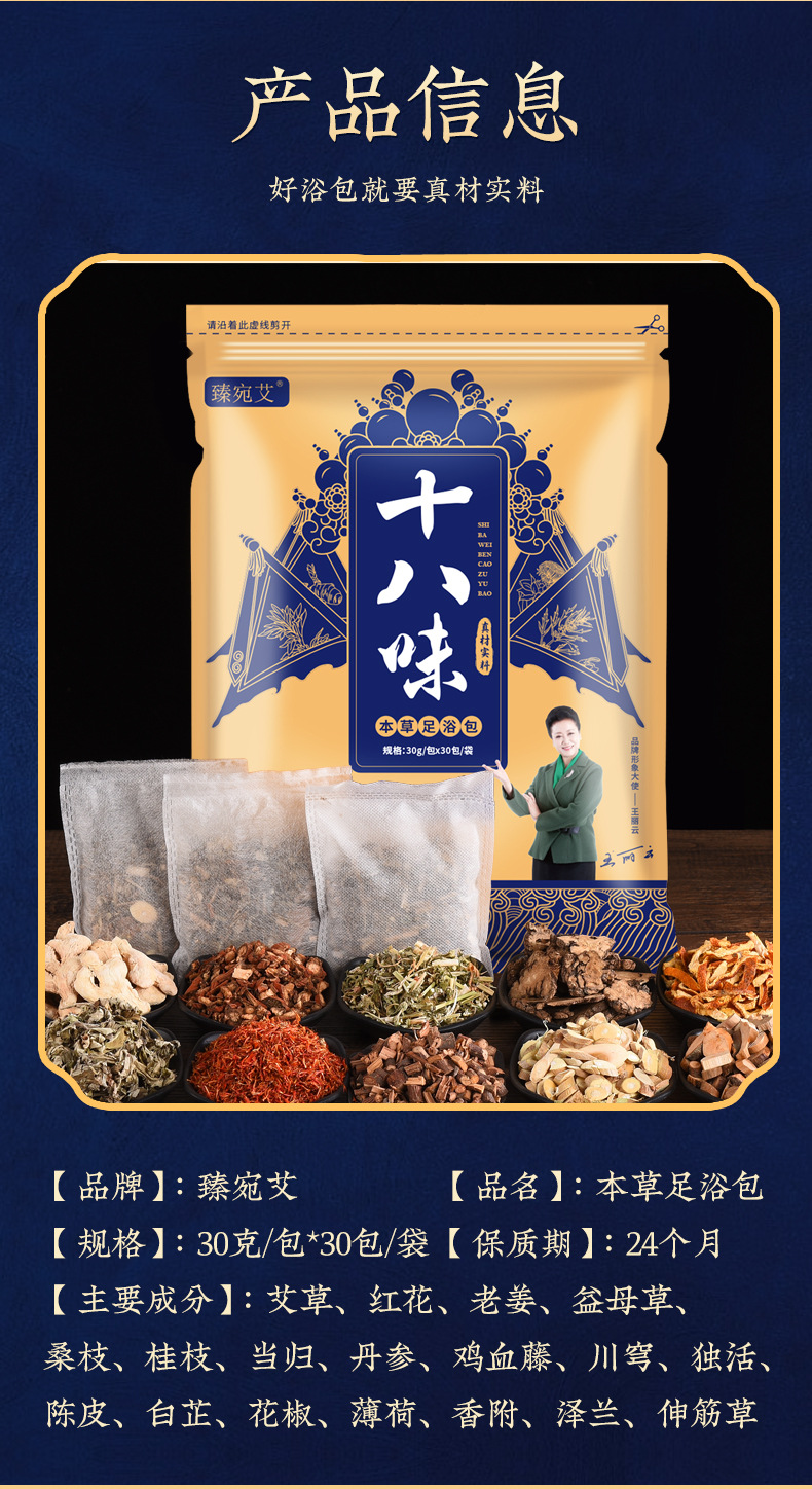 王丽云同款泡脚包 十八味泡脚药包泡脚粉 厂家批发 足浴粉足浴包