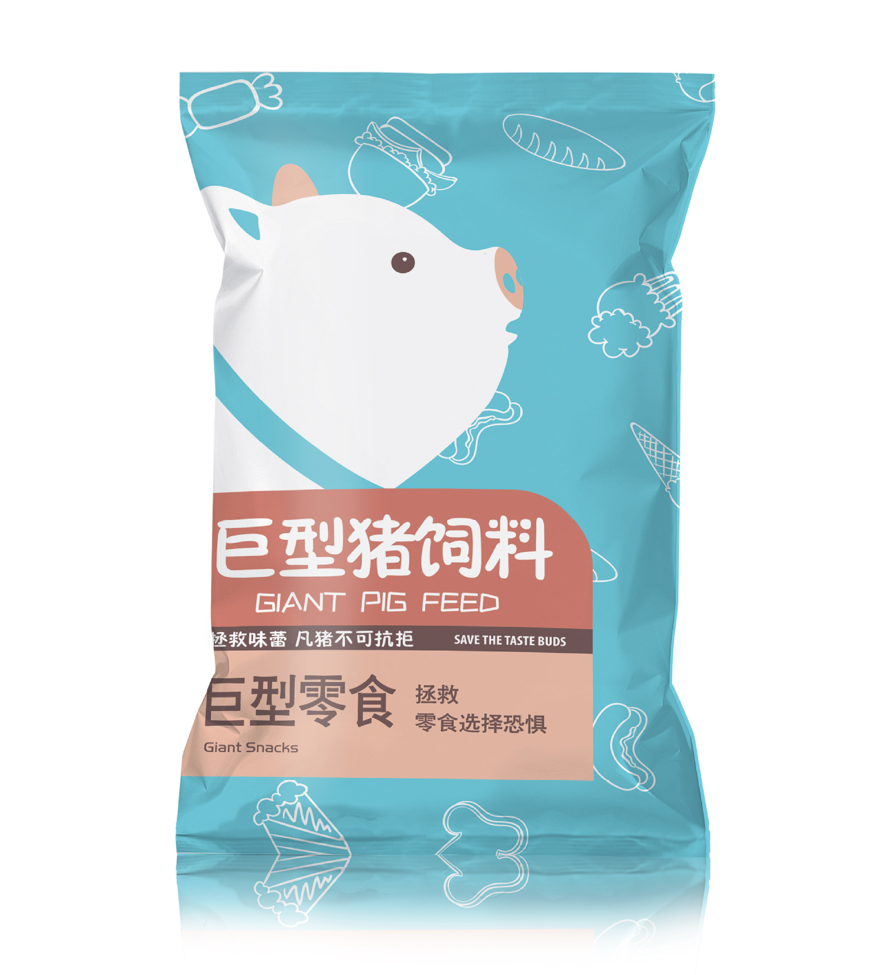 2万个巨型猪饲料零食大礼包包装袋子网红喂猪时间到礼物白牛皮纸袋