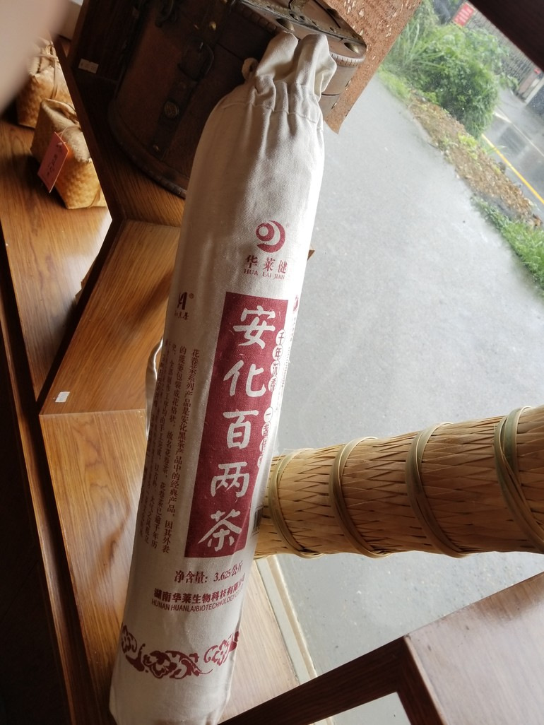 口粮华莱健百两茶安化黑茶3.625kg花卷茶金花金茯天尖黑砖荷