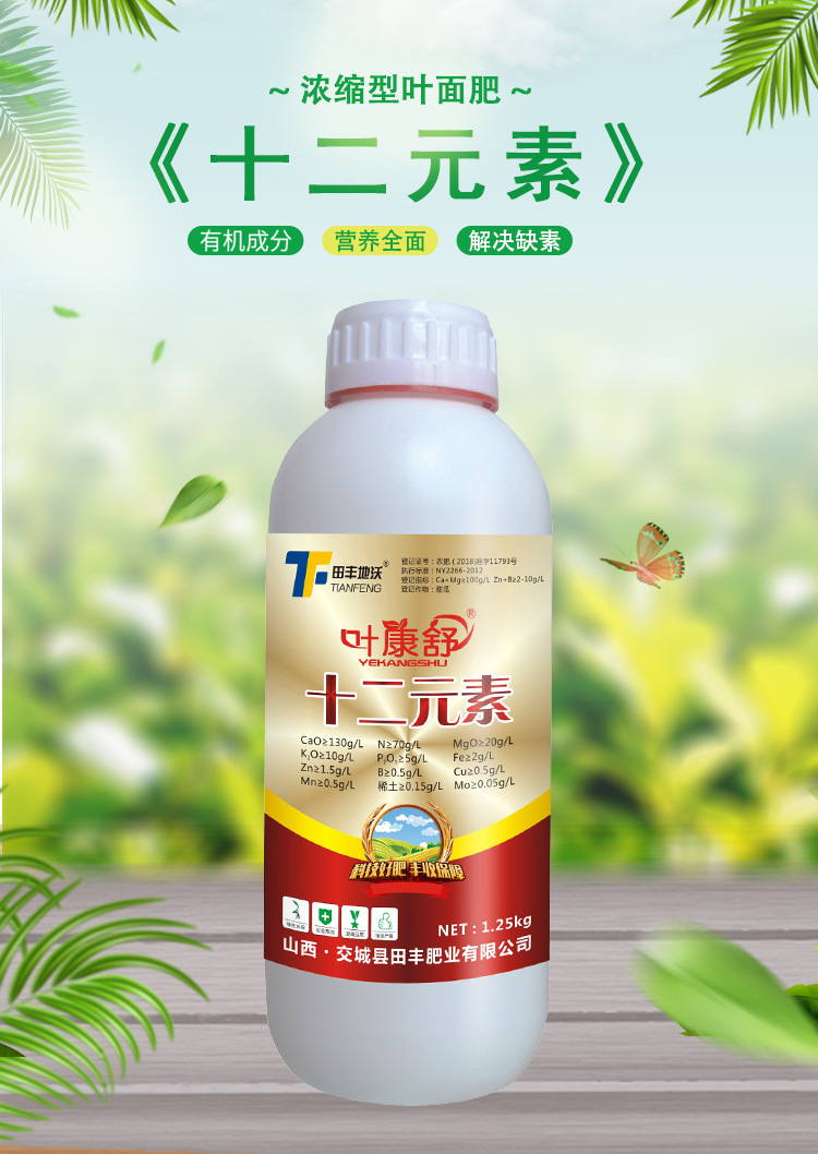 叶面肥中微量元素肥水溶肥液体肥果树肥花肥