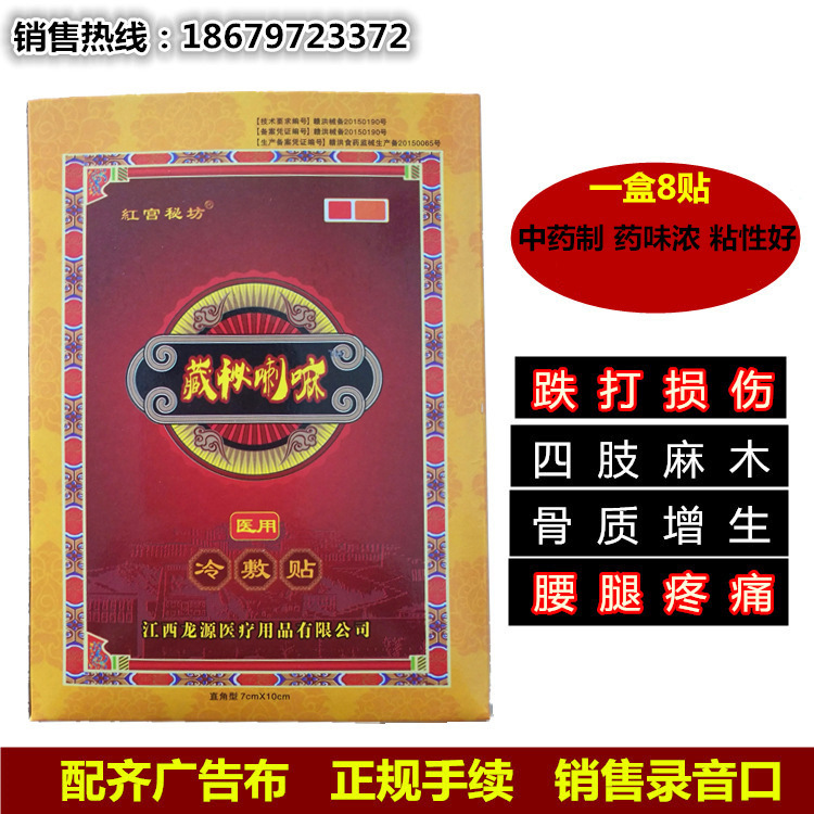 江西龙源红宫秘坊藏秘喇叭膏药苗方止痛贴跑江湖自发热黑膏药贴