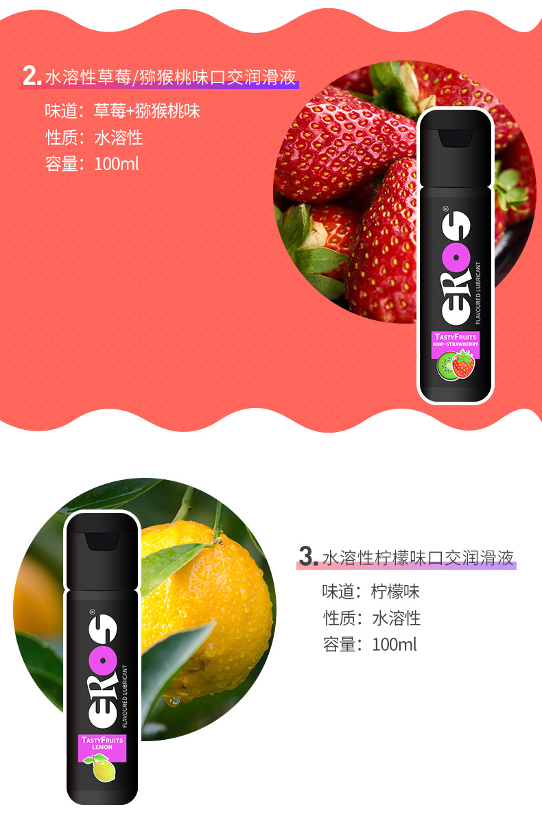 德国eros伊露丝人体自慰润滑油液剂果味口爱舌舔食房事夫妻性用品