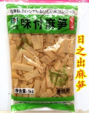 味付调味笋片1kg 日之出日式拉面即食麻笋 日本拉面竹笋干批发