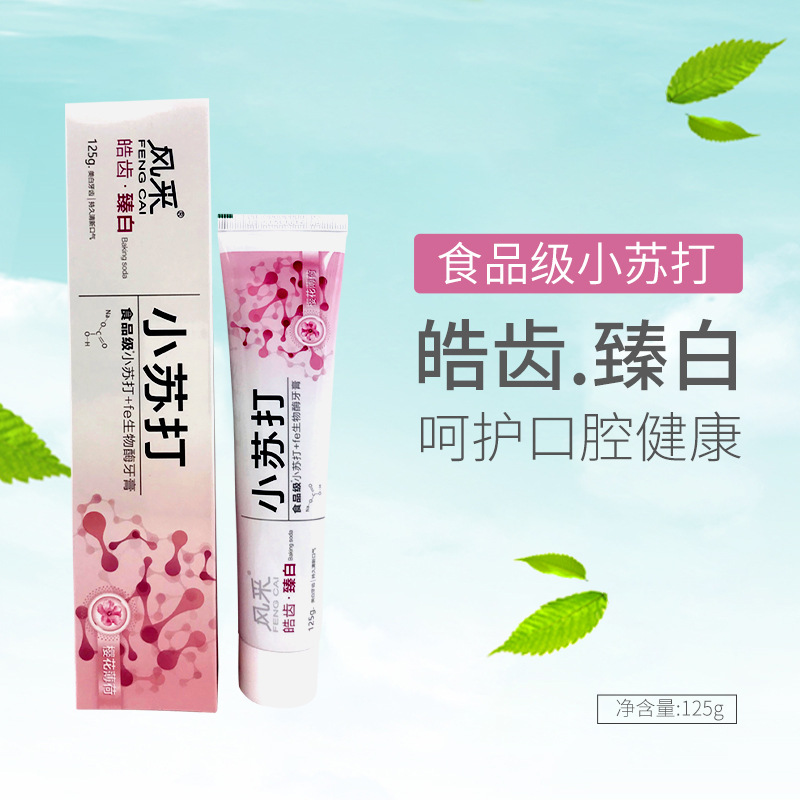 风采小苏打牙膏坚固牙齿呵护牙龈清新口气防蛀修复牙龈正品