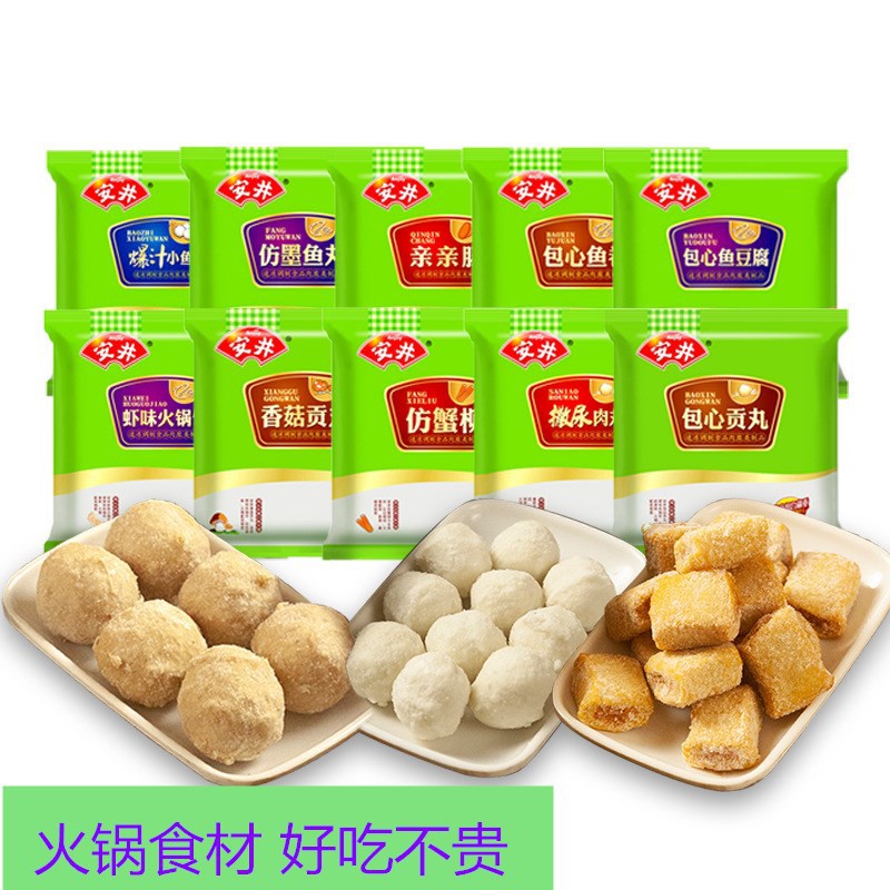 安井火锅丸子散称组合装选5小包装速冻食品贡丸鱼丸冷冻食材配菜