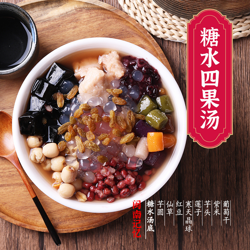 包邮闽南漳州四果汤烧仙草全配料阿达子西米露套餐组合芋圆成品原