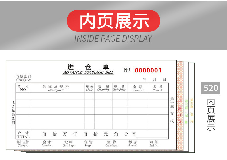 主力纸品进仓单四联单栏式48开四联进仓单无碳复写纸单据定制 520