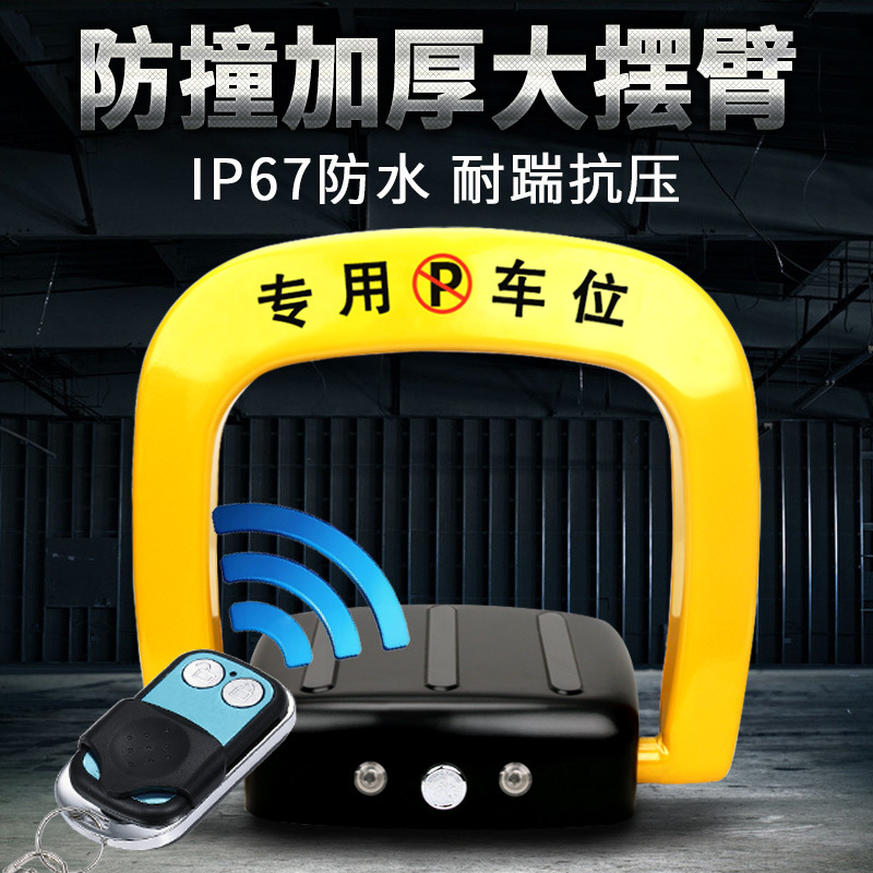 智宏汽车蓝牙电动智能遥控车位锁地锁自动感应升降停车位加厚防撞