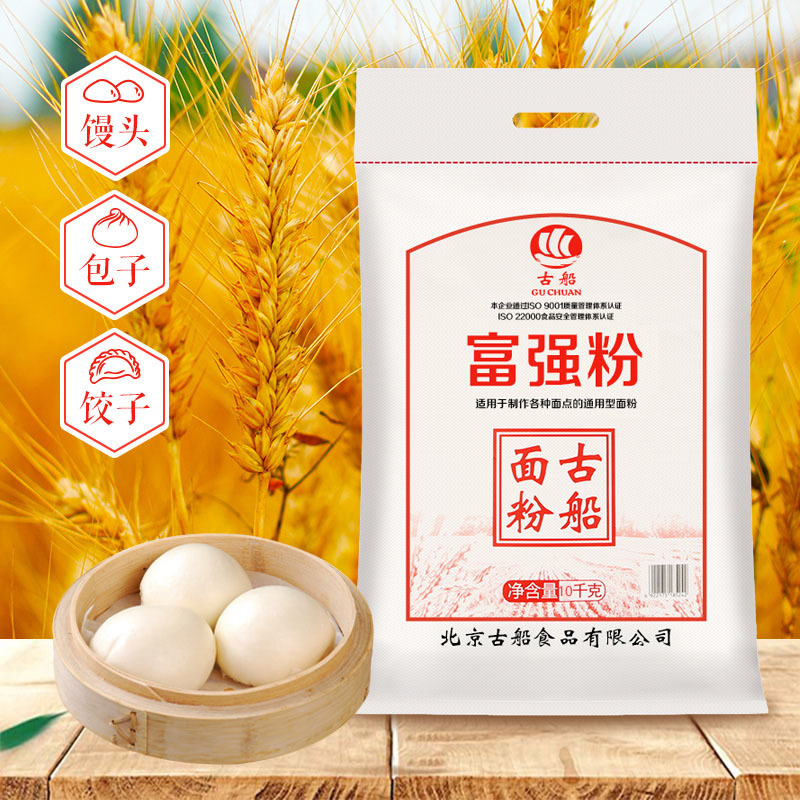 批发古船富强粉10kg 白面粉20斤袋装
