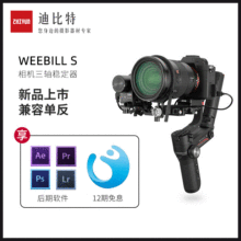 ZHIYUN 智云weebill s微单稳定器单反云台相机手持vlog拍摄微毕s