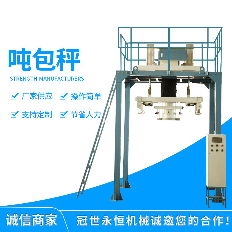厂家销售化工计量吨袋包装秤 大吨位颗粒吨袋包装秤欢迎咨询