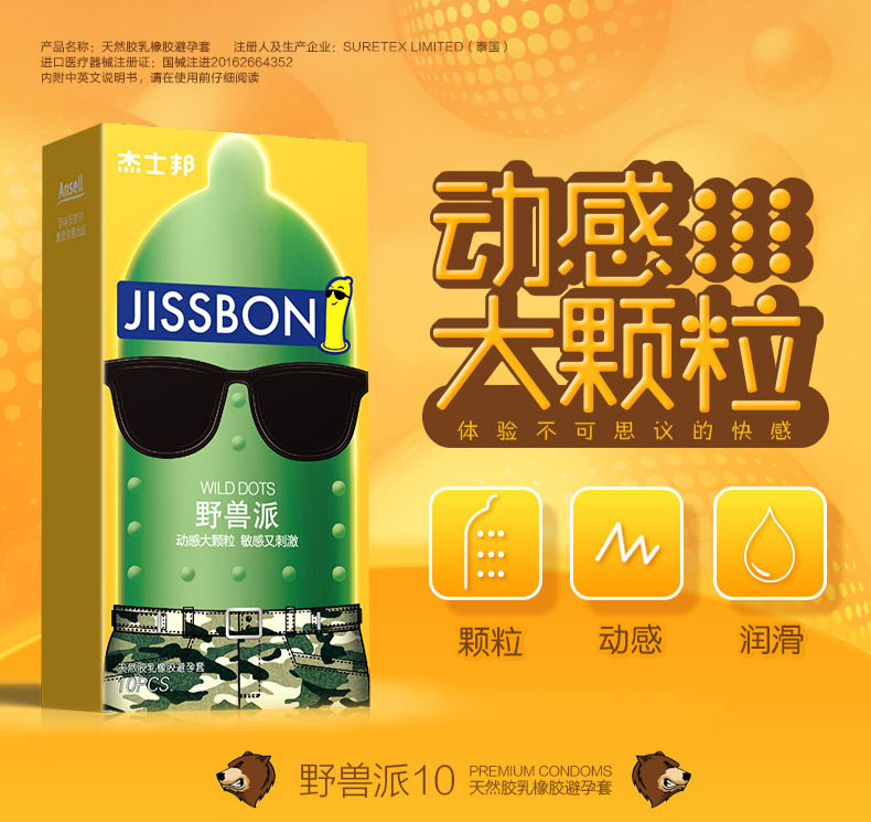 杰士邦野兽派动感大颗粒避孕套4只安全套成人情趣一件代发促销装