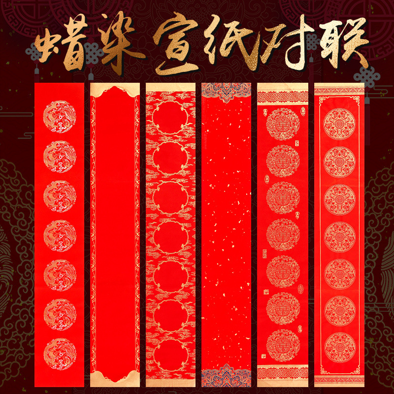 手写书法对联纸