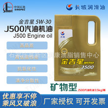 代理供应长城金吉星J500 SN/GF-5 5W-30汽油机油4L/桶 6桶/箱现货