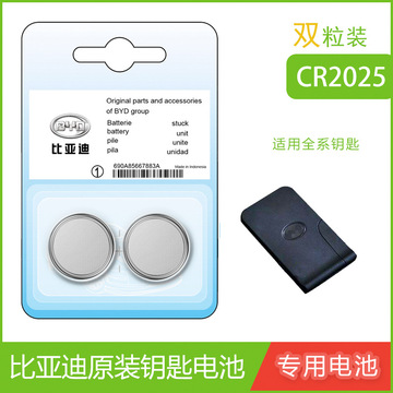 适用于比亚迪g3 g5 l3速锐f0 f3 f6遥控器汽车钥匙电池原装双粒装