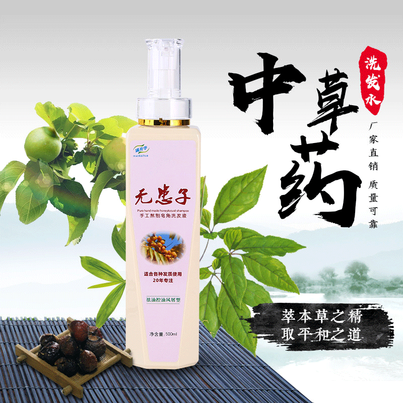 供应无患子洗发水500ml手工熬制植物洗发液批发-阿里巴巴
