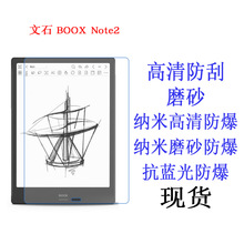 文石BOOX Note2 / Note PRO 电子书阅读器贴膜 软膜 平板膜10.3寸