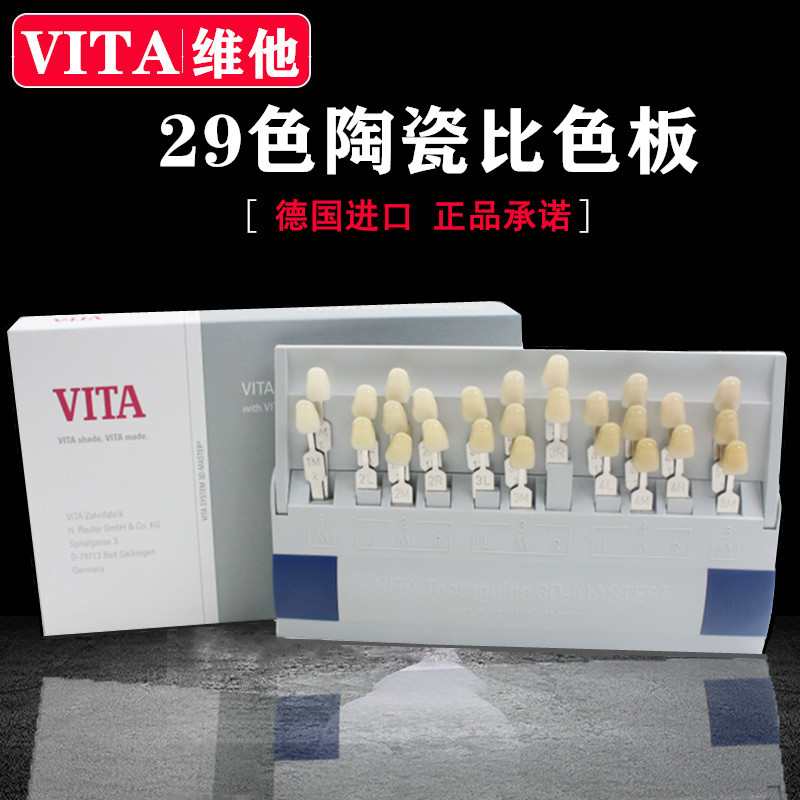 牙科vita29色比色板 3d烤瓷对色板 色卡 牙齿美白 树脂 维他
