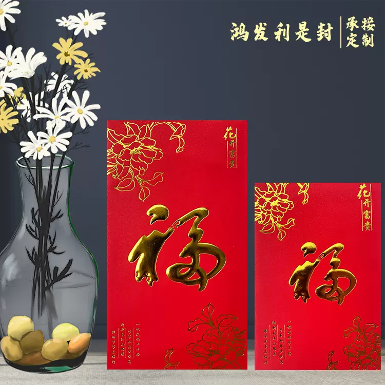 2021新年红包利是封定做创意商务红包袋福子定制烫金LOGO烫二维码
