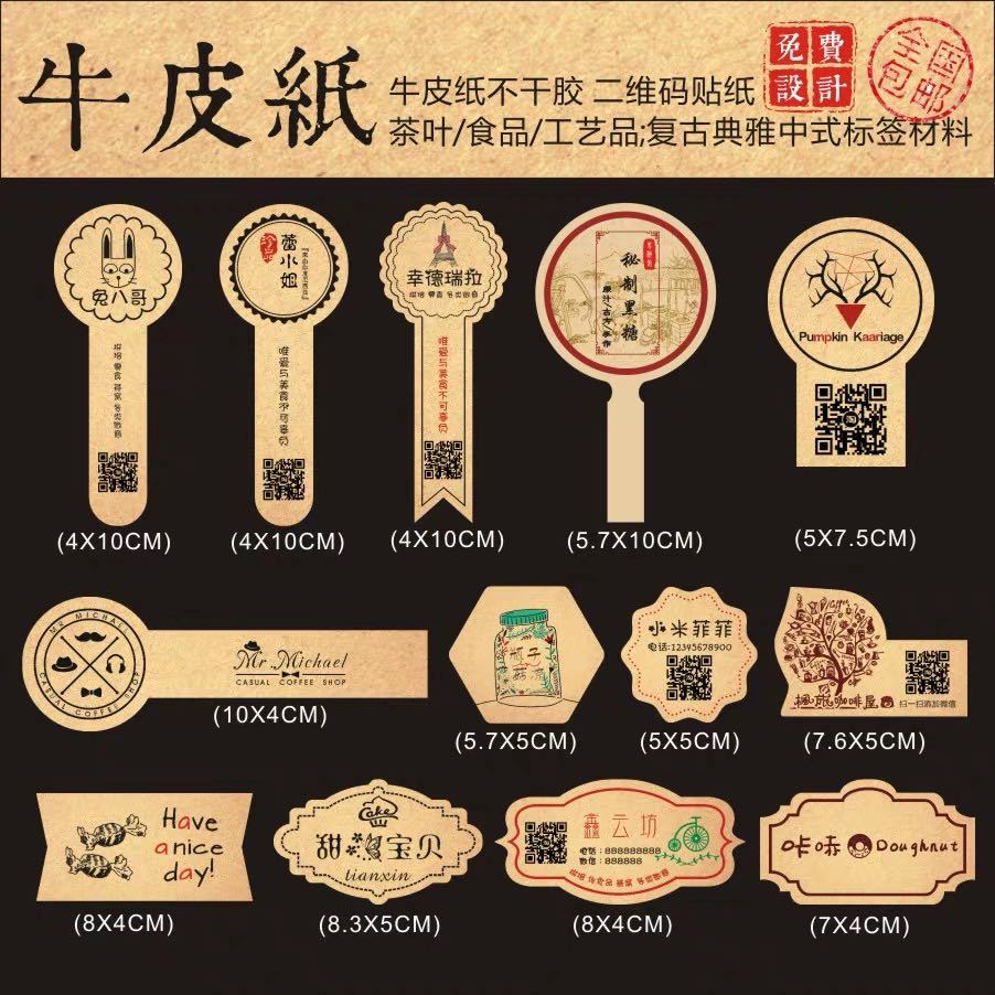 牛皮纸不干胶 透明烫金不干胶定做 唛头不干胶二维码贴纸商标标签