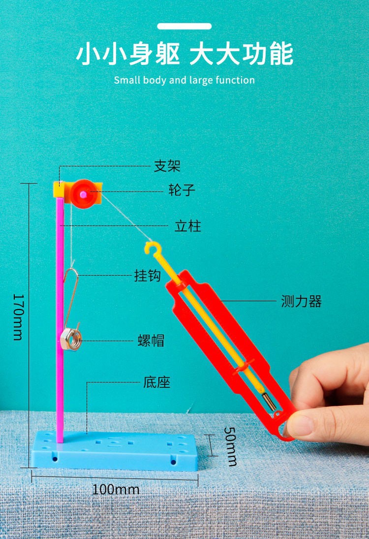 科技科学小制作发明自制滑轮测力器小学生物理实验器材