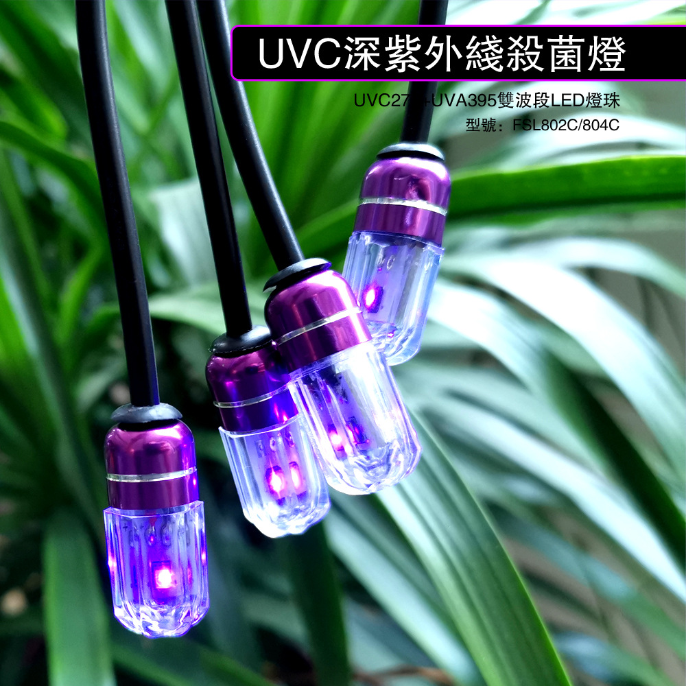 802c-led紫外线消毒灯杀菌灯家用杀菌消毒投入式果蔬消毒便携车载