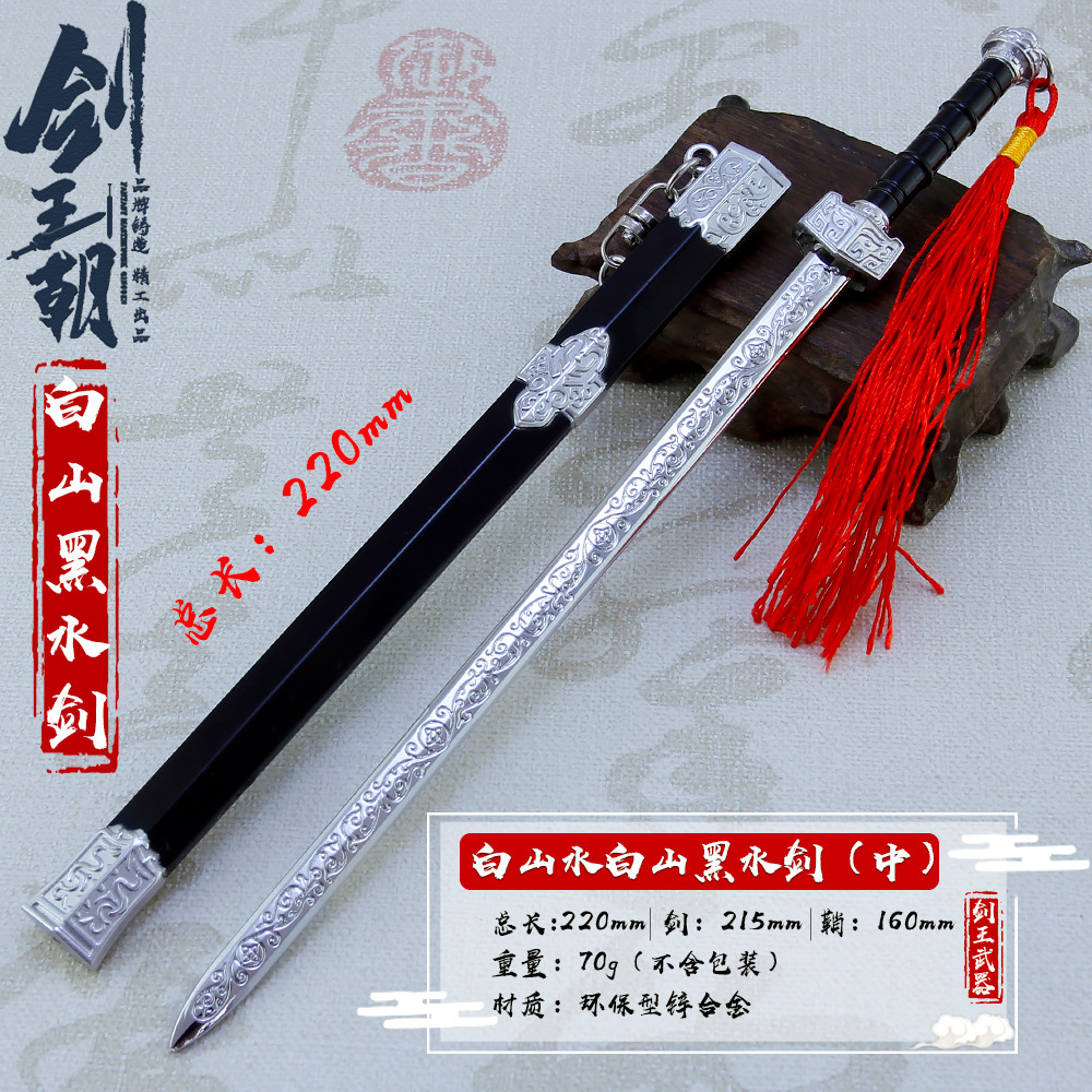 影视周边夜策冷秋水剑带鞘武器模型古剑收藏工艺品挂件
