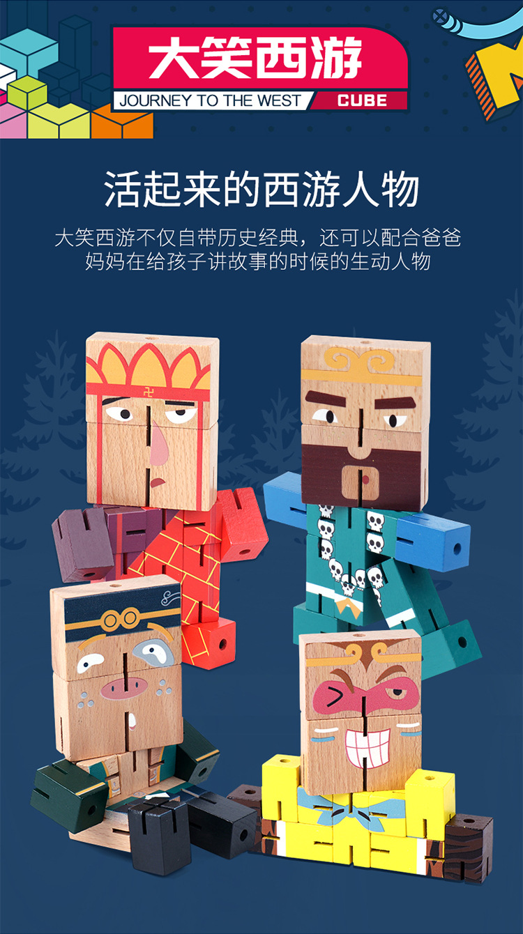 米米智玩百变立方积木 木头人西游记人偶儿童机器人变形玩偶魔方