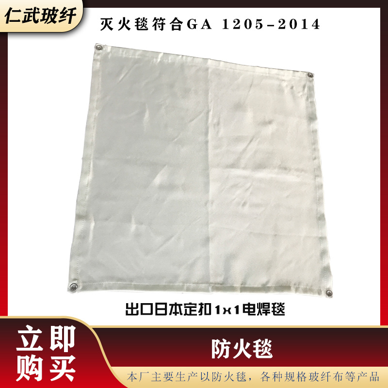 出口日本定扣1x1电焊毯户外防火阻燃灭火毯不易导热玻璃纤维布
