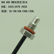 M6螺纹不锈钢温度传感器10K热敏电阻NTC温控器专用探头100K/B3950