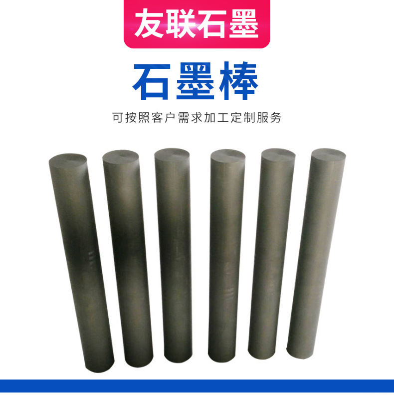 定制高密度高纯石墨电极棒 静压提纯石墨碳棒 实验室高功率石墨棒