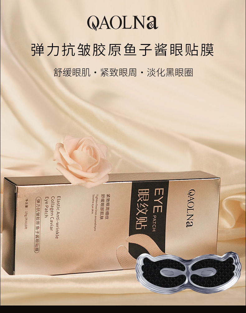 胶原蛋白眼纹贴俏琳娜鱼子酱眼膜贴补水淡化眼纹黑眼圈眼贴膜批发