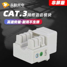 永杭 CAT3语音电话面板插座模块4芯连接器RJ11网络电话模块RJ12