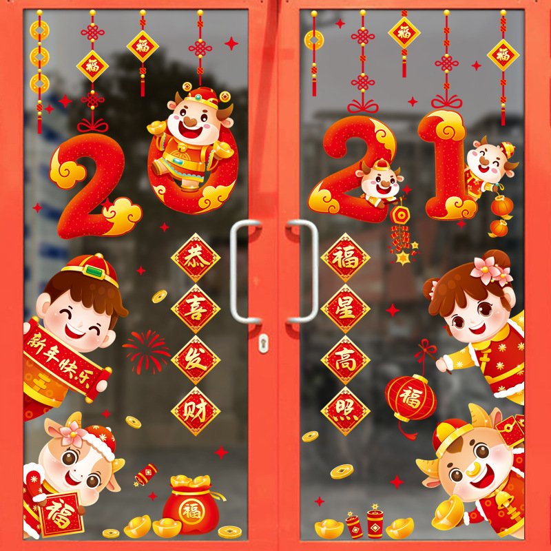 2021年新年装饰玻璃贴纸牛年门贴元旦教室布置贴画幼儿园过年窗贴