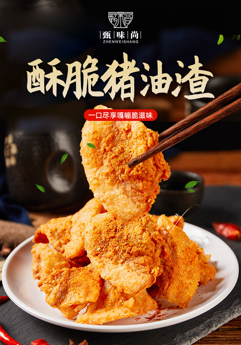 温州特产香酥脆猪油渣100g油炸五花肉网红零食五香烤肉定制猪肉脯