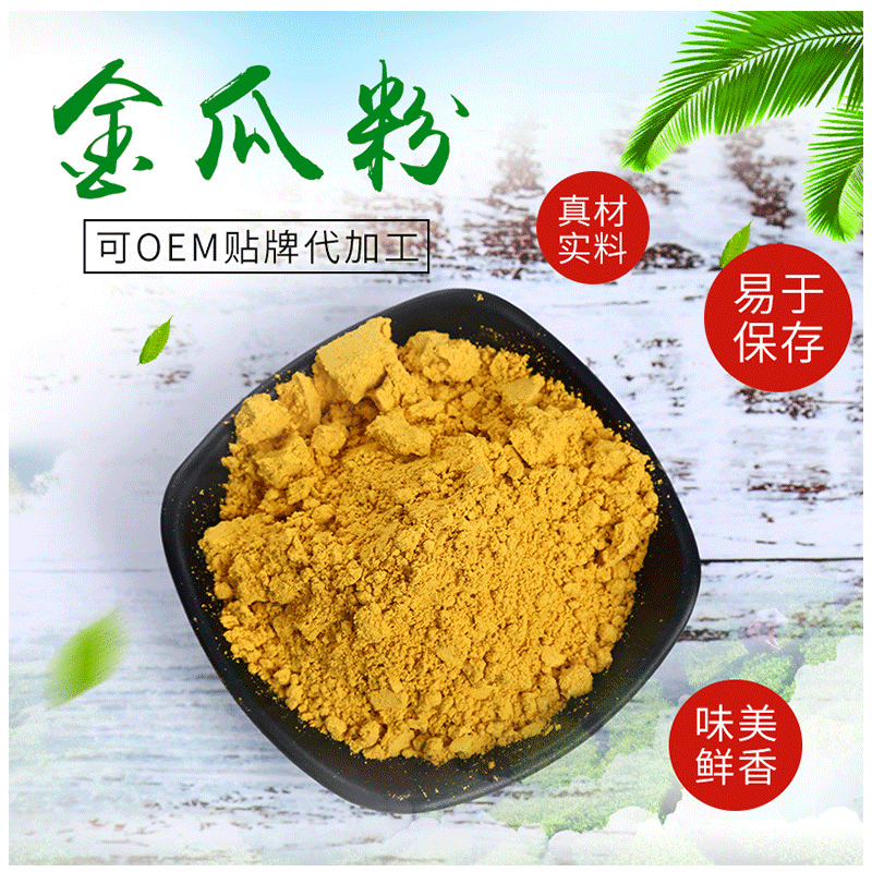 脱水南瓜粉 早餐纯小金瓜粉调色馒头饼干烘焙粉蔬菜粉 食品级