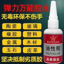 厂家透明强力通用胶水高粘度粘塑料木头金属玻璃36月亚克力液体手